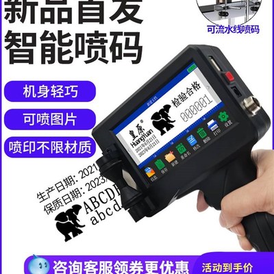 速发皇原K10手持喷码机打生产日期打码机小型激光打X码机全自动喷