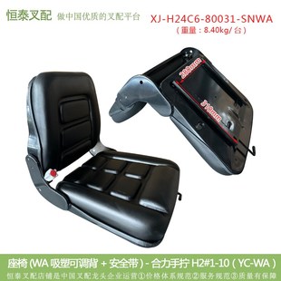 坐椅座椅WA吸塑可调背 坐凳 安全带 合力H2 叉车配件 椅子g