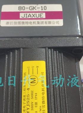 佳雪减速电机80YYJS25-5齿轮箱80-GK-2 3 5 7.5 10 12.T5 15 20 2