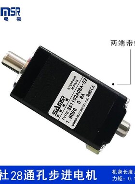 山社28通孔步进电机空心轴电机24Bv直流步进马达M5内螺纹微型马达