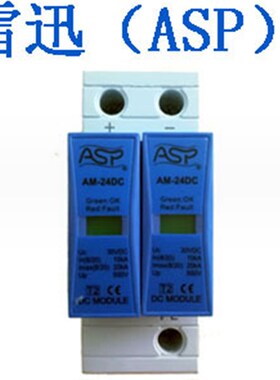 上海雷讯AM-24DC/48DC/75DC三级防雷电涌电源保护器家用Y避雷器AS