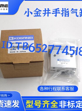 小金井KOGANEI手指气缸 NHBDS-8 NHBDS-10 MHBDS-P16 NHBDS-20/25
