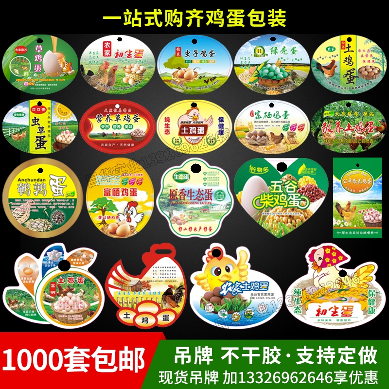 鸡蛋吊牌鸡蛋标签网提网篮商标网B袋包装鸡蛋商标定制鸡蛋吊牌挂