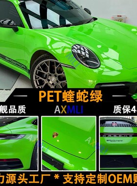 工厂直营bPET蝰蛇绿色汽车改色膜全车改装电动摩托车身贴膜