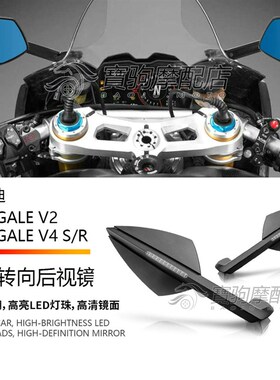 适用杜卡迪PanigaleV2 uV4/S 改装LED转向灯一体后视镜定风翼 短
