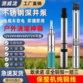 48V60V电g瓶车电动车深井泵高扬程抽水机抽水泵潜水泵1寸农用直流