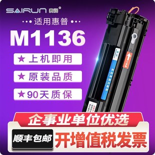 HP1108 M1213NF p1106 88A 1007 赛润适用惠普m11g36硒鼓cc388a