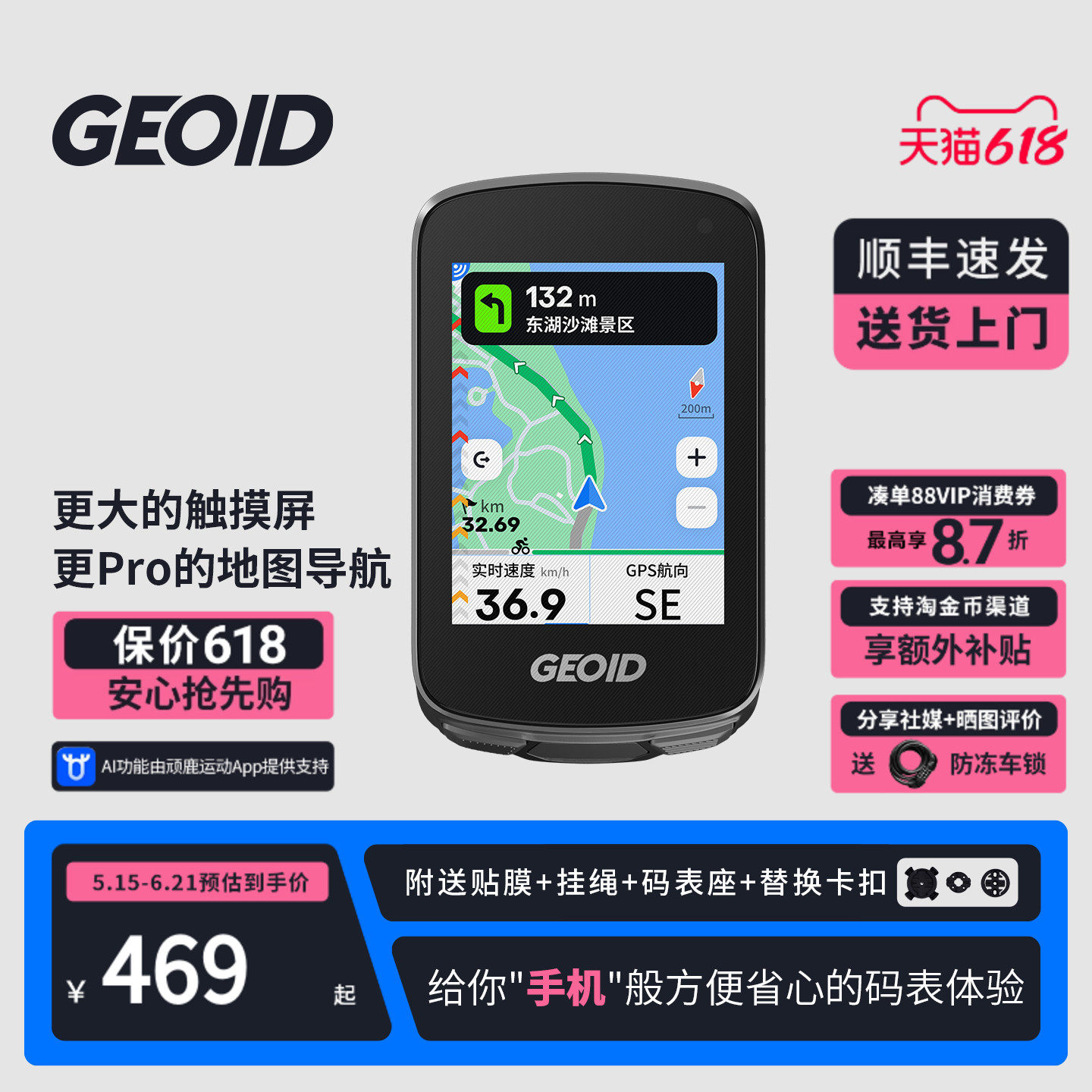 GEOID CC700 Pro智能触屏码表GPS地图导航山地公路自行车骑行里程