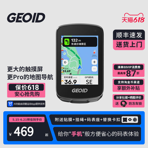 CC700Pro智能触屏码表