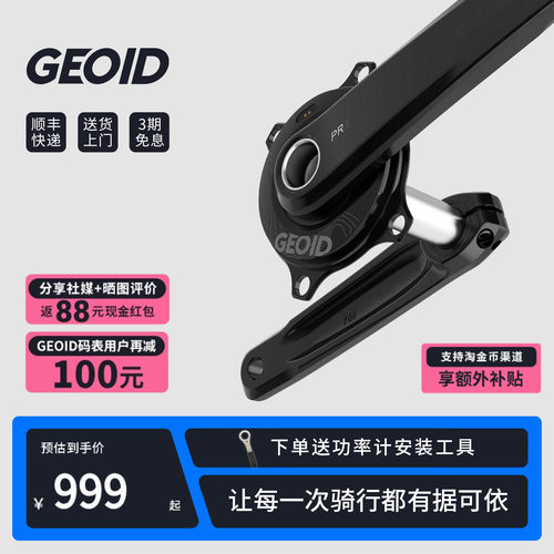 GEOID极遨 PM500盘爪式功率计曲柄套装公路山地自行车骑行配件