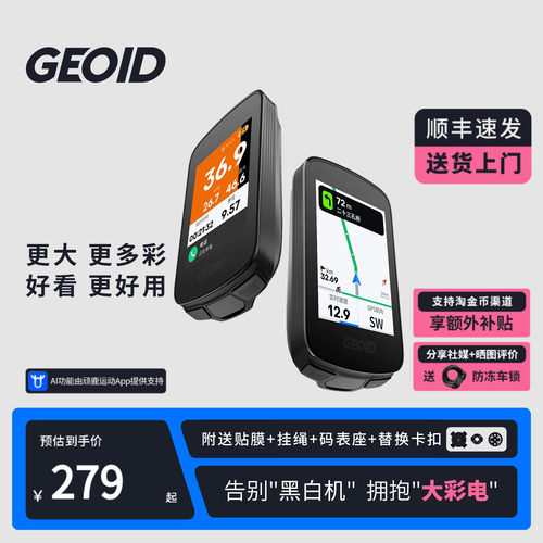 CC700智能大屏导航码表