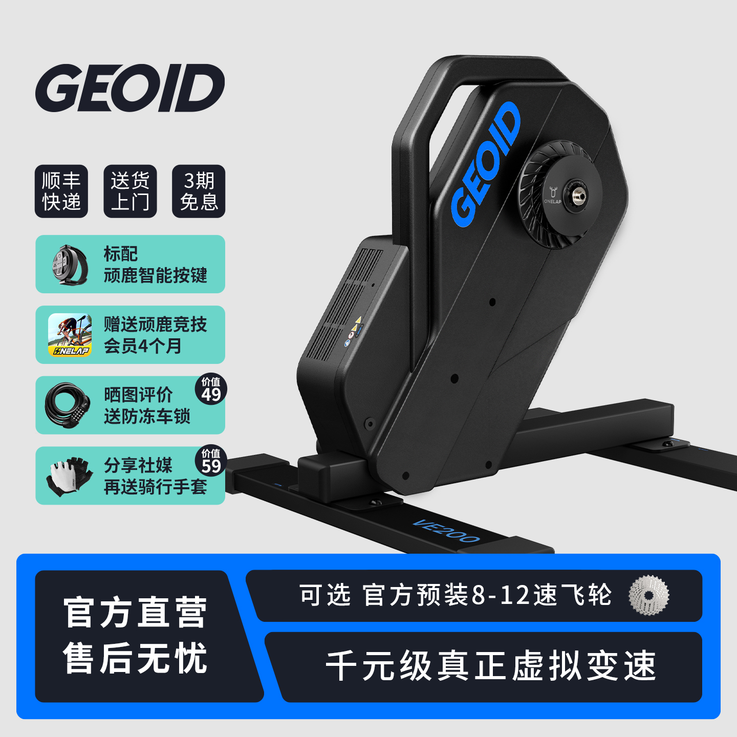 GEOID智能虚拟变速骑行台