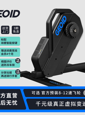 GEOID VE200智能骑行台虚拟变速直驱式室内山地公路自行车家用