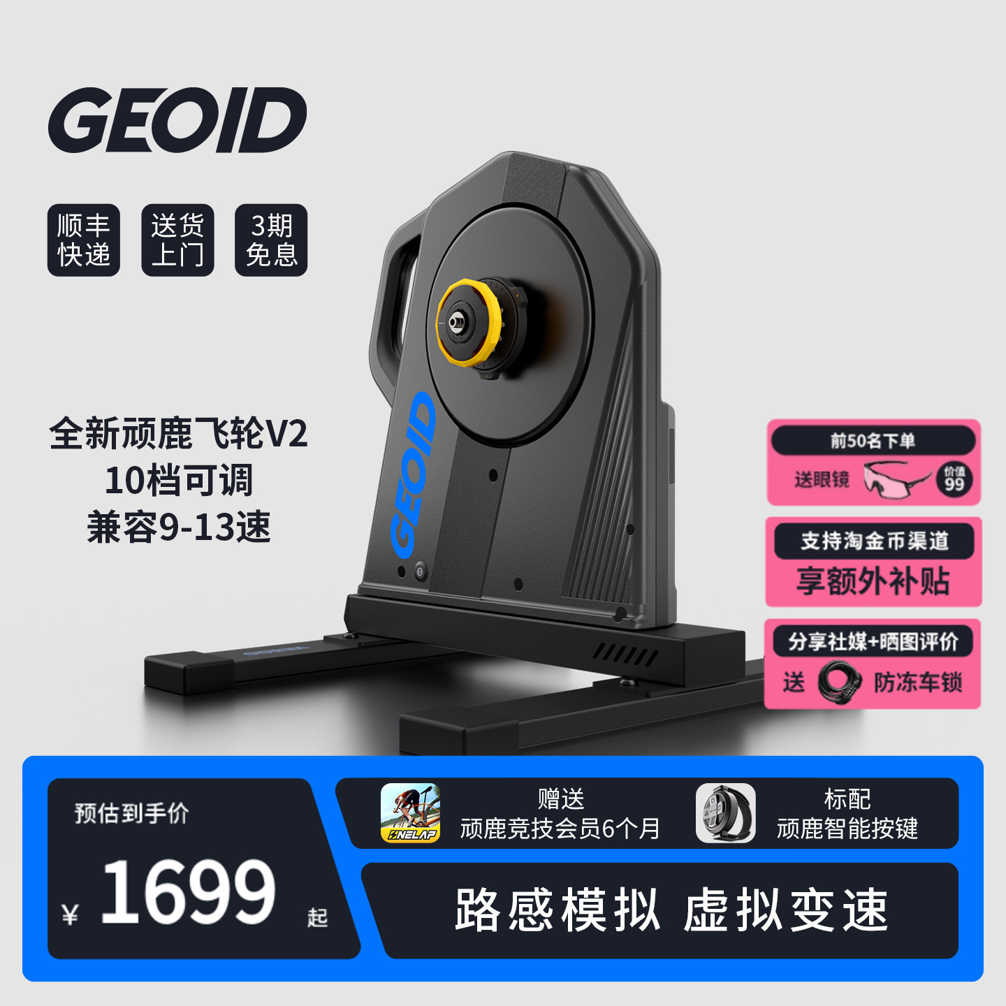 GEOID智能虚拟变速骑行台