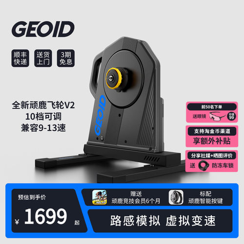 GEOID智能虚拟变速骑行台