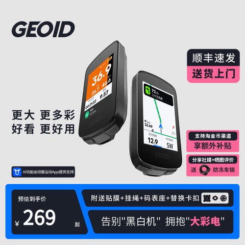 CC700智能大屏导航码表