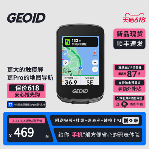 CC700Pro智能触屏码表