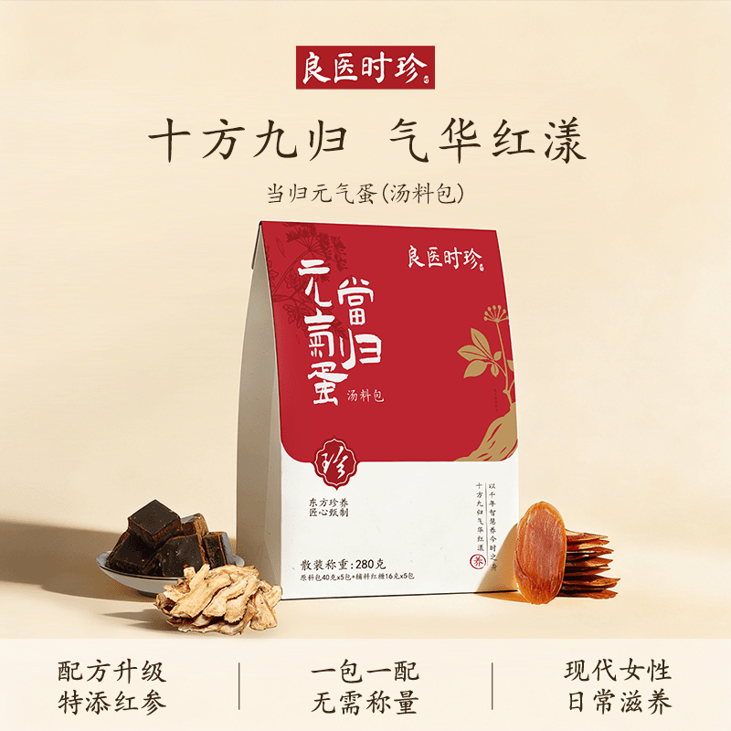 良医时珍当归元气蛋汤料包滋补