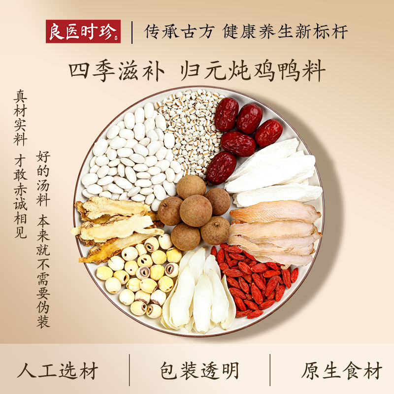 良医时珍当归人参土鸡炖料归元清炖排骨炖料炖鸡鸭汤料包气血滋补