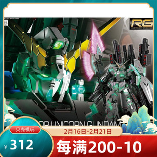 万代 RG 30 1/144 FA 全装备全武装独角兽 绿 高达 拼装模型