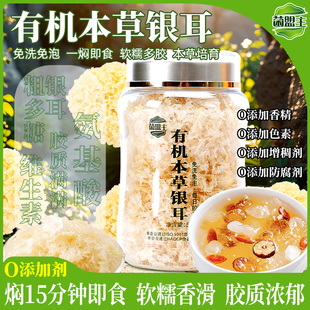 福建高山生态有机本草银耳干货古田冲泡即食银耳羹 交个朋友