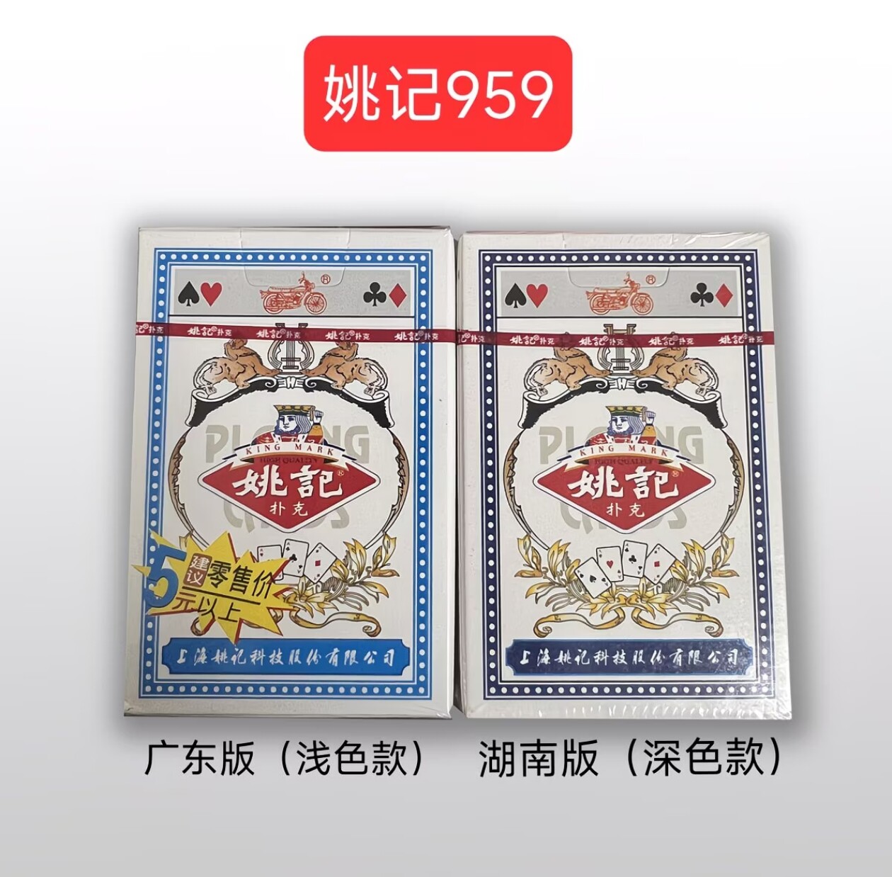 魔术扑克姚记959扑克牌背面能扑克/德州/掼蛋/花