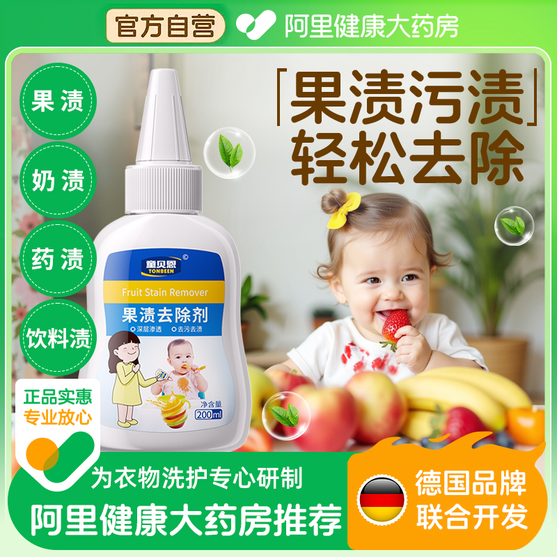 【果渍/奶渍/药渍】轻松去除