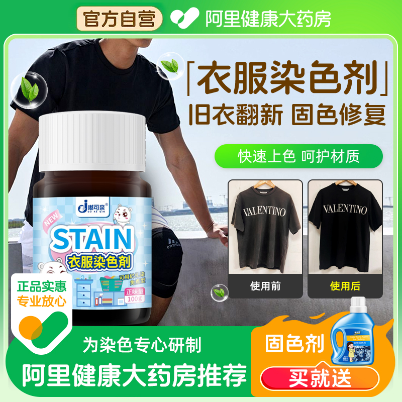 黑色衣服掉色恢复剂衣物固色增艳