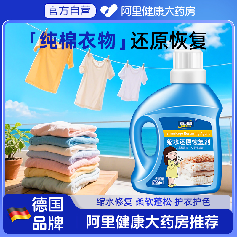 纯棉衣服缩水还原恢复剂棉麻衣物