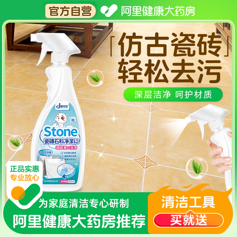 仿古瓷砖清洁剂哑光砖柔光砖去污