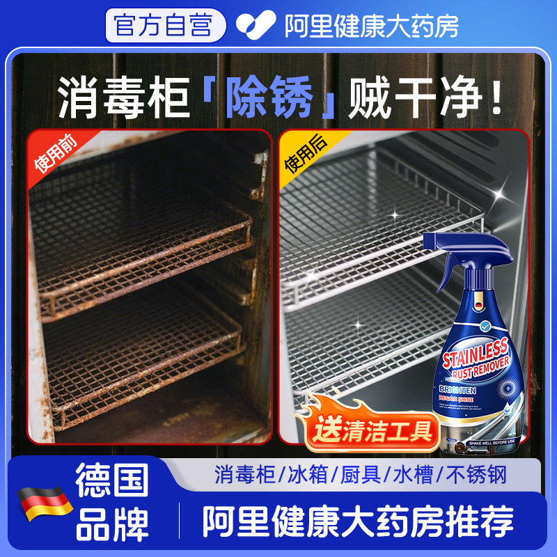 消毒柜除锈剂金属快速清洗拉篮