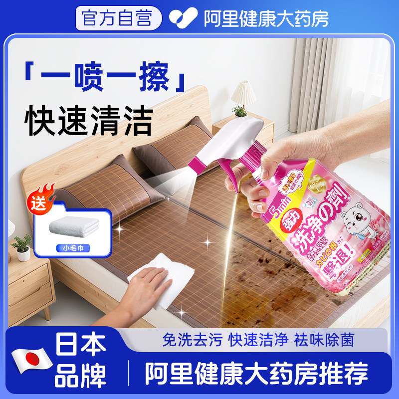 凉席清洁剂免洗藤席清洗剂神器竹席清洁擦冰丝席子洗草席去汗去污