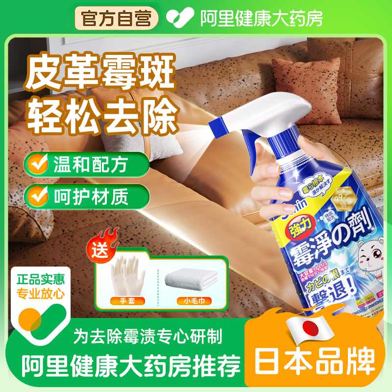 【除霉率100%】皮革除霉剂皮沙发