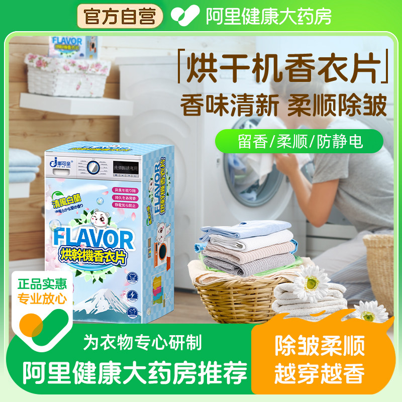 烘干机香衣片纸干衣机香片香薰专用烘柔顺除味剂去防静电香氛块香
