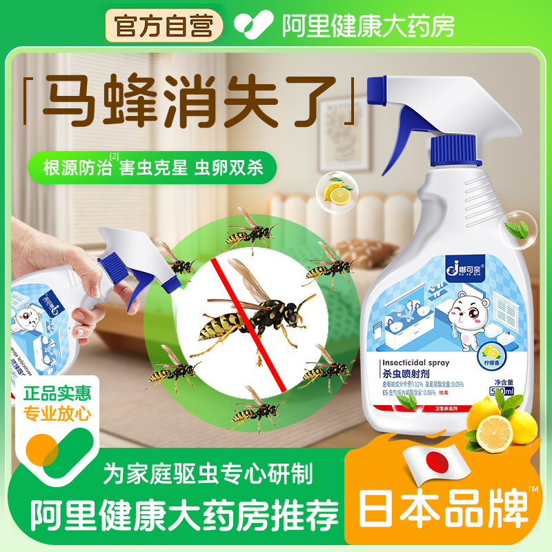 驱蜂神器马蜂驱赶杀蜜蜂专用药