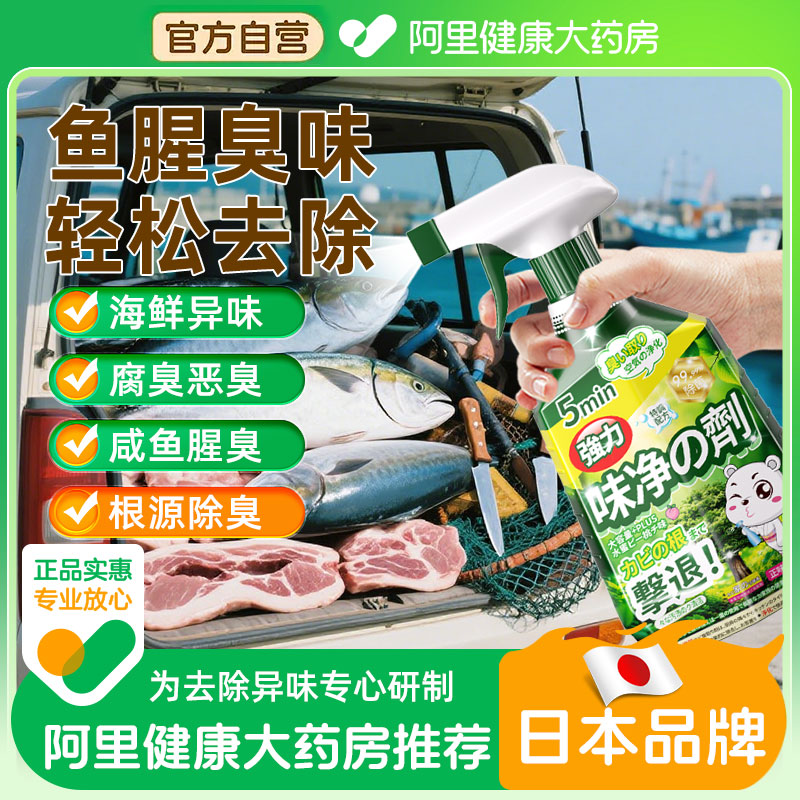 车内除异味汽车除海鲜异味除臭剂