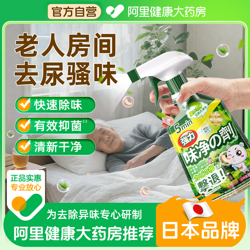 老人房间去异味去除老年人味尿味