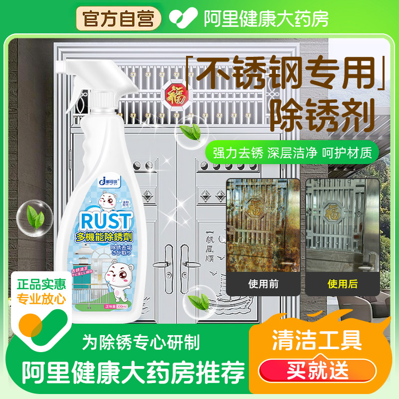 【阿里自营】【不锈钢轻松除锈】图片