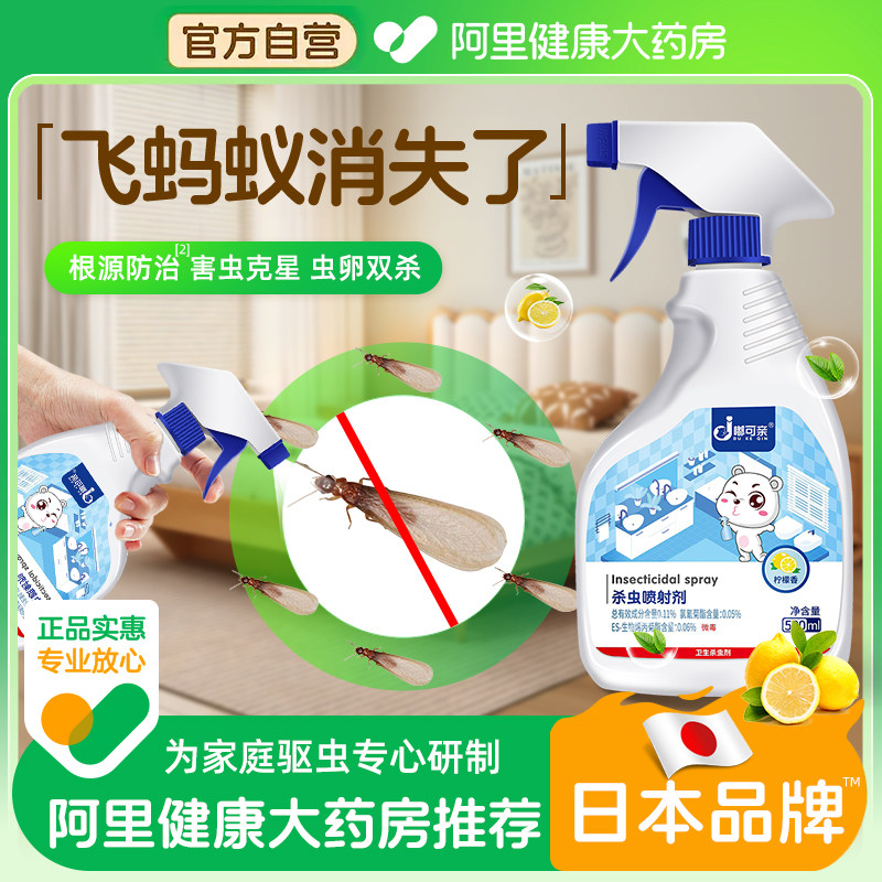 大水蚁杀虫剂杀飞蚂蚁药除飞蚁灭防驱水蚁家用驱赶治去神器专用药