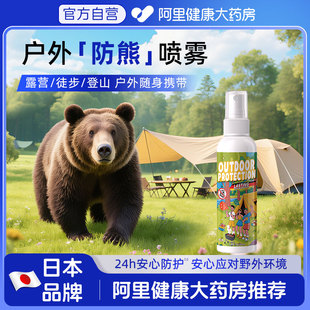 户外防熊喷雾剂野外驱狗熊神器便携式 喷放熊驱赶喷剂露营驱兽小瓶