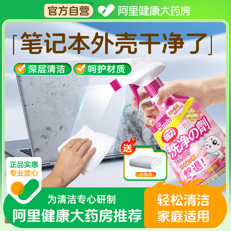 笔记本电脑表面清洗剂外壳清洁神器键盘清理液去油污外观油渍去污