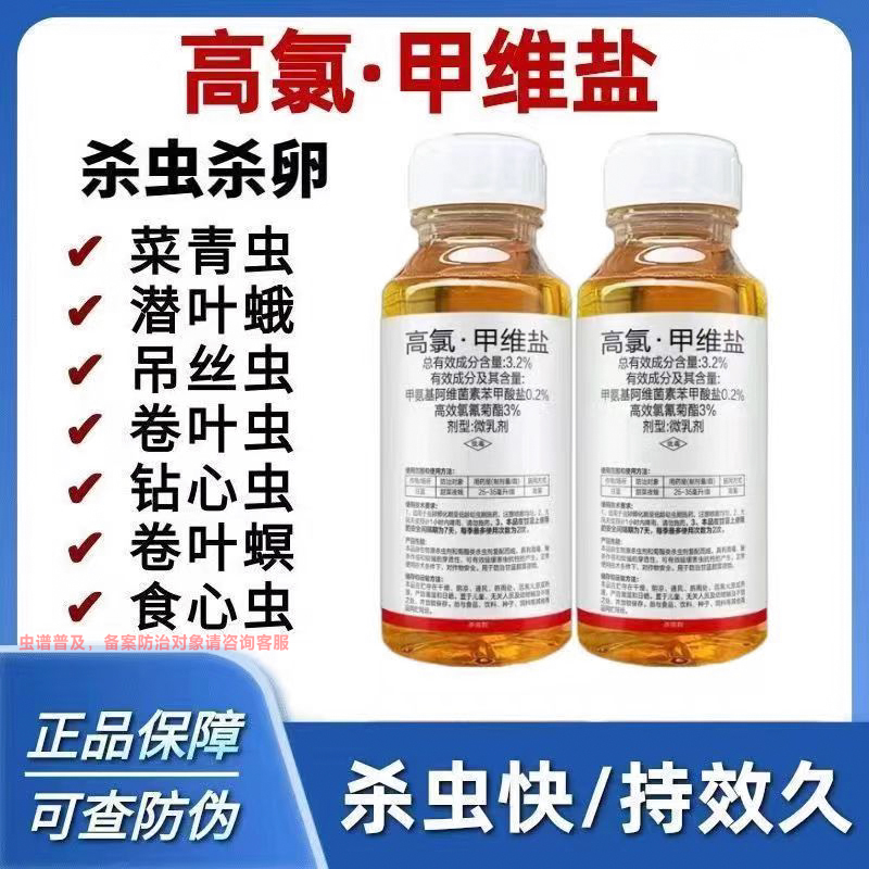 高氯甲维盐杀虫剂甜菜夜蛾菜青虫小菜蛾蚜虫钻心虫玉米卷叶虫农药