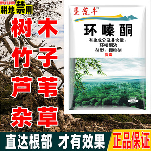 树灌强效正品环嗪酮大颗粒剂杂草死根烂根剂枯死药除草剂农药通用