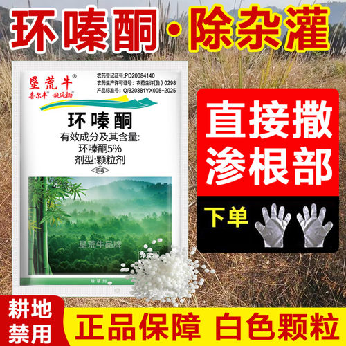 强效环嗪酮颗粒除草剂开荒开路