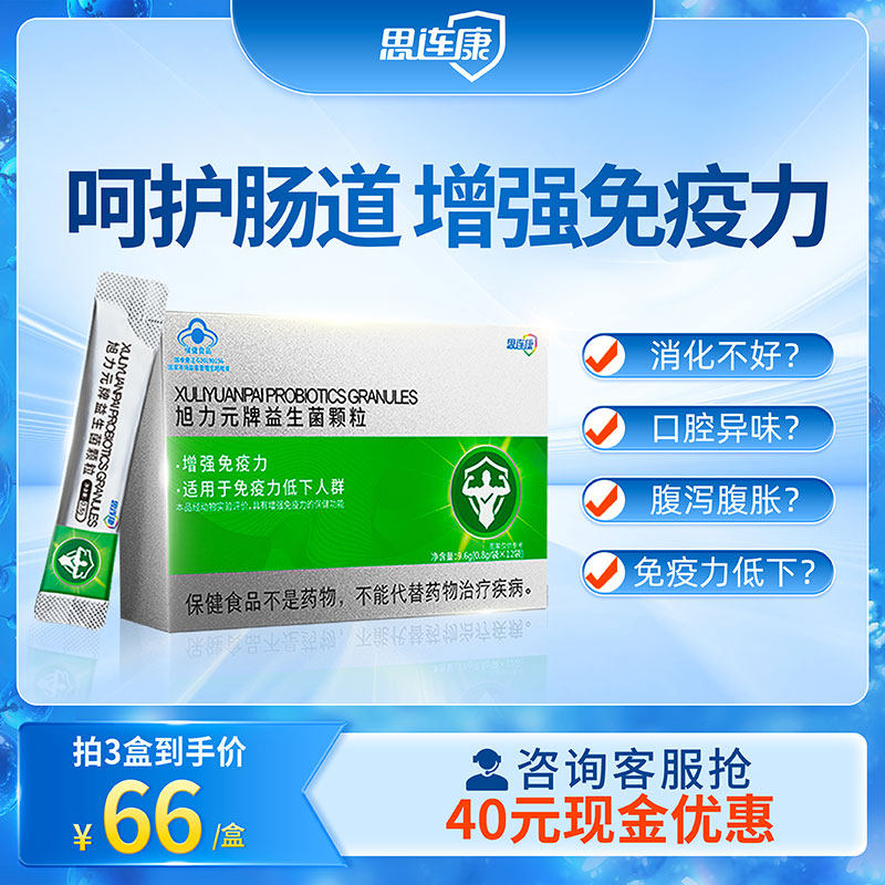 思连康益生菌增强免疫力抗大人过敏调理肠胃调节成人女性肠道菌群