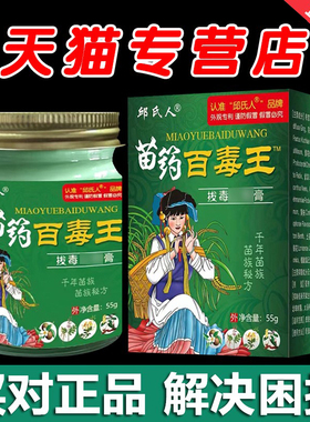 苗药百毒王抑菌乳膏邱氏人官方正品全身皮肤瘙痒顽固抑菌外用55g