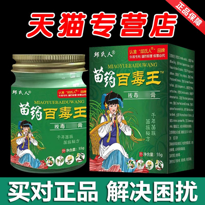 苗药百毒王抑菌乳膏邱氏人官方正品全身皮肤瘙痒顽固抑菌外用55g