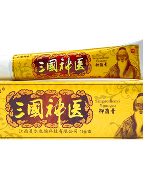 三国神医抑菌乳膏官方正品老牌子
