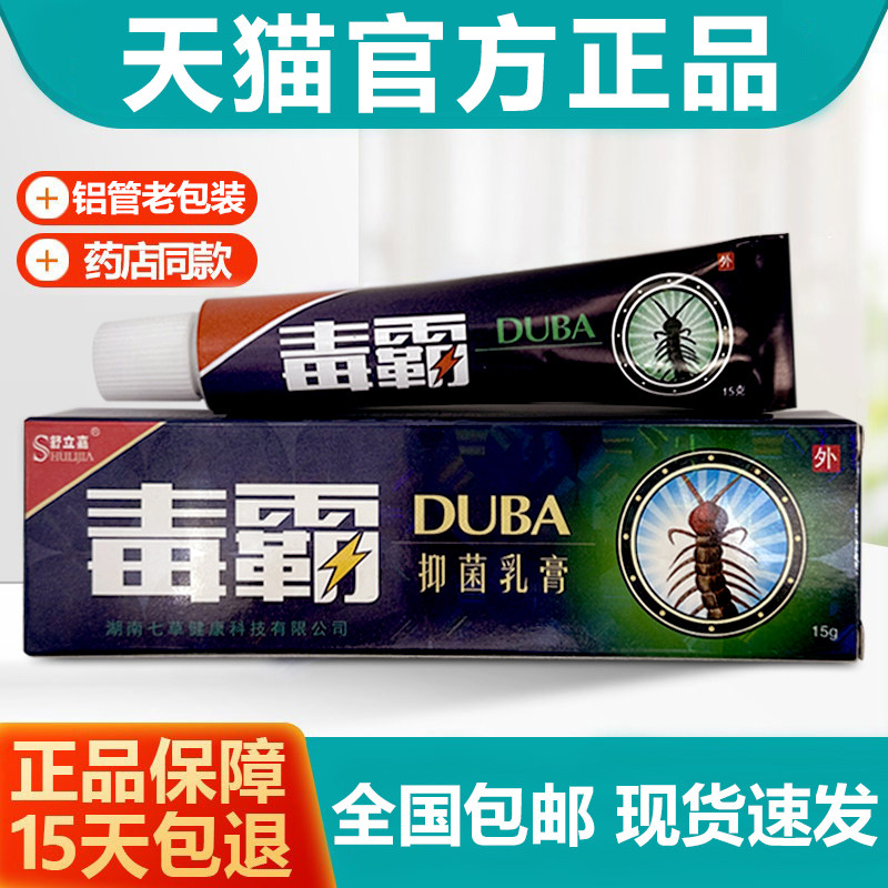 舒立嘉毒霸老包装铝管草本抑菌乳膏蚊虫叮咬皮肤瘙痒官方旗舰店
