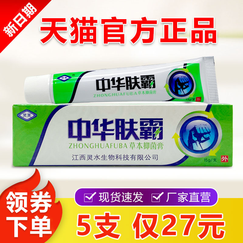 江西灵芙中华肤霸草本乳膏皮肤外用手足瘙痒脱皮抑菌软膏官方正品,保健用品,皮肤消毒护理（消）,淘宝优惠券,粉丝福利购,淘宝优惠卷